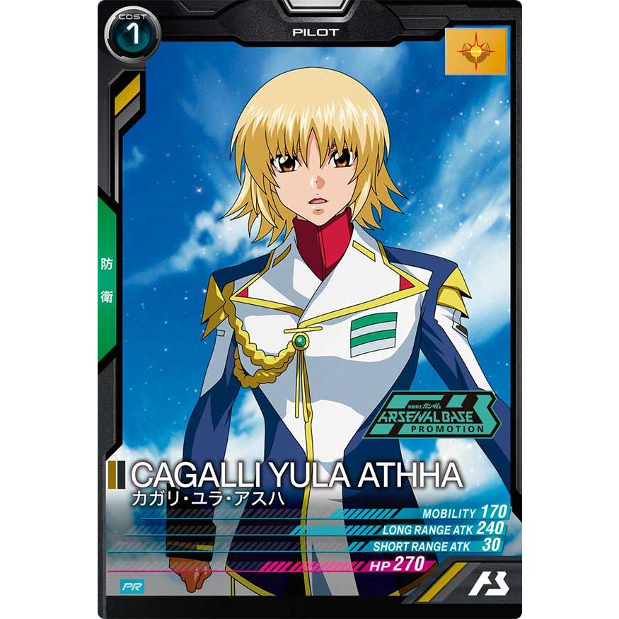 PR-502 カガリ・ユラ・アスハ ノーマル アーセナルベース | 