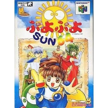 ぷよぷよSUN64 [ニンテンドー 64] : B-button - 通販 - Yahoo!ショッピング