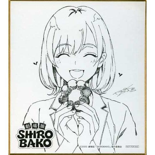劇場版 SHIROBAKO 限定 宮森あおい ぽんかん8 描き下ろし ミニ