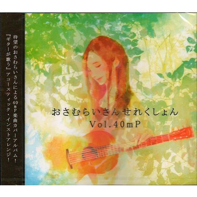 おさむらいさんせれくしょん Vol. 40mP | 