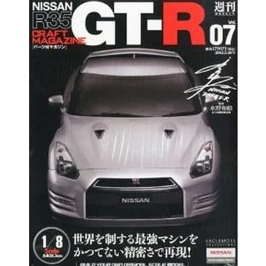イーグルモス　1/8スケール　スカイラインR35 NISSAN GT-R イーグルモス 週刊 日産GT-R 1/8 R35 20冊セット