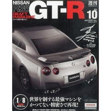 NISSAN 日産 R35 GT-R 1/8 イーグルモス 週刊 パーツ付マガジン