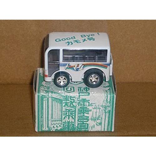 チョロQバス 神戸市交通局オリジナル Good Bye! カモメ号 : B-button