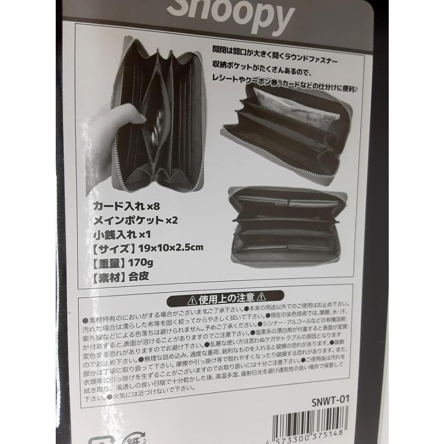 スヌーピー 長財布 |  | 01