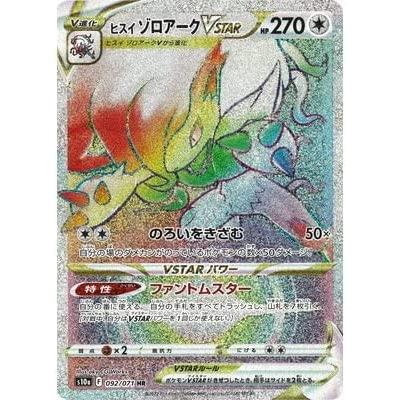 Pokemon JAPANESE Hisuian Zoroark VSTAR (ヒスイゾロアーク