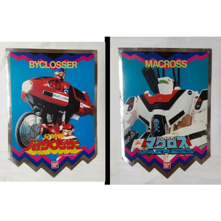 マクロス バイクロッサー 両面 ポスター タペストリー バンダイ 約36 