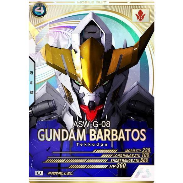 バトスピ ガンダムバルバトス第4形態&グシオンリベイク
