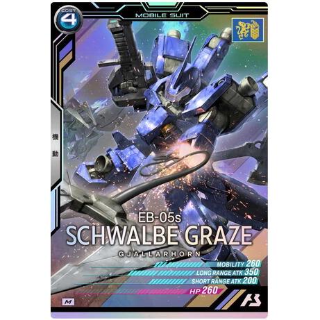 AB01-041 シュヴァルベ・グレイズ(マクギリス・ファリド専用) M アーセナルベース | 