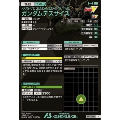 AB03-036 ガンダムデスサイズ P アーセナルベース |  | 01