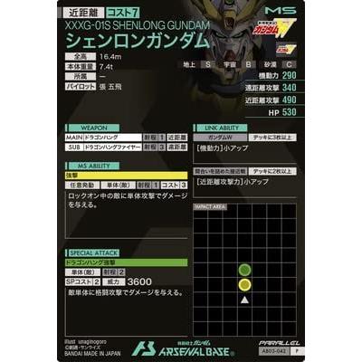 AB03-042 シェンロンガンダム P ［パラレル］ アーセナルベース |  | 01