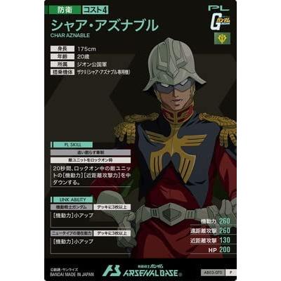 AB03-070 シャア・アズナブル P アーセナルベース |  | 01