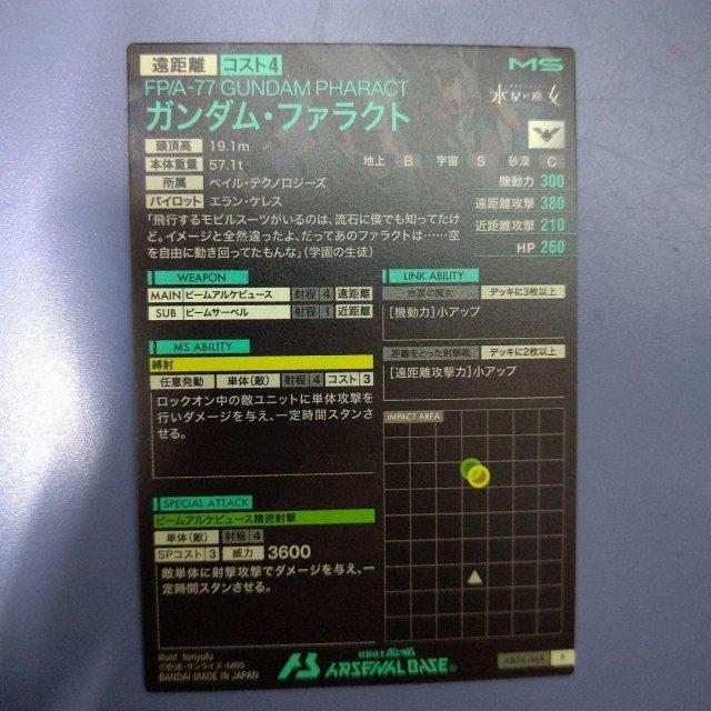 AB04-063 ガンダム・ファラクト P アーセナルベース |  | 01