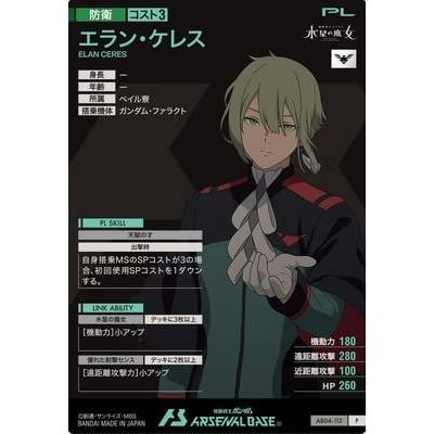 AB04-112 エラン・ケレス P アーセナルベース |  | 01