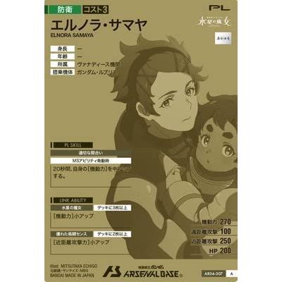 AR04-007 エルノラ・サマヤ A[前半] アーセナルレア アーセナルベース |  | 01