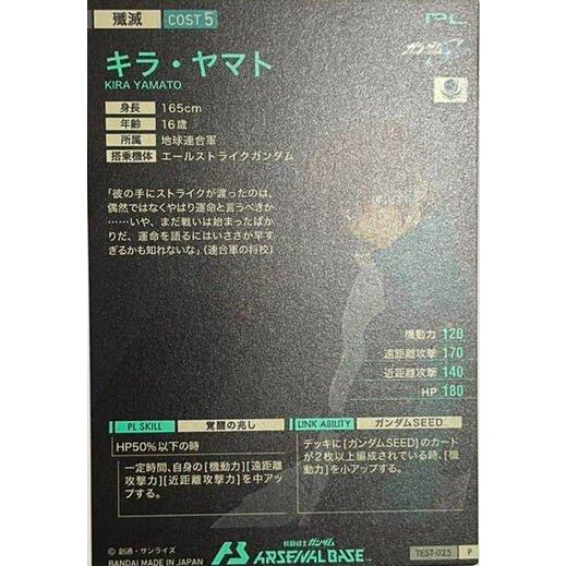 アーセナルベース キラ・ヤマト 7月版 ロケテ ロケテスト TEST-025P ※傷小 |  | 01