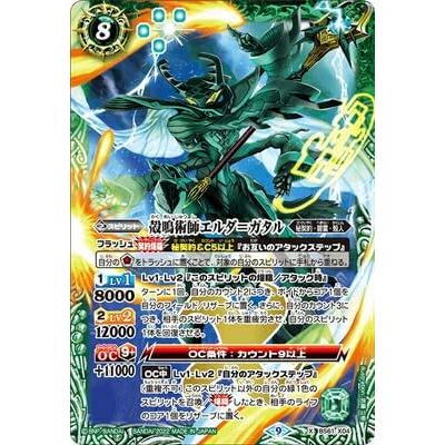 バトルスピリッツ BS61-X04 殻鳴術師エルダ＝ガタル X | 