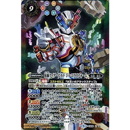 バトルスピリッツ 仮面ライダービルド ジーニアスフォーム（Xレア） 仮面ライダー 疾走する運命 （BS-CB06） バトスピ コラボブースター | 