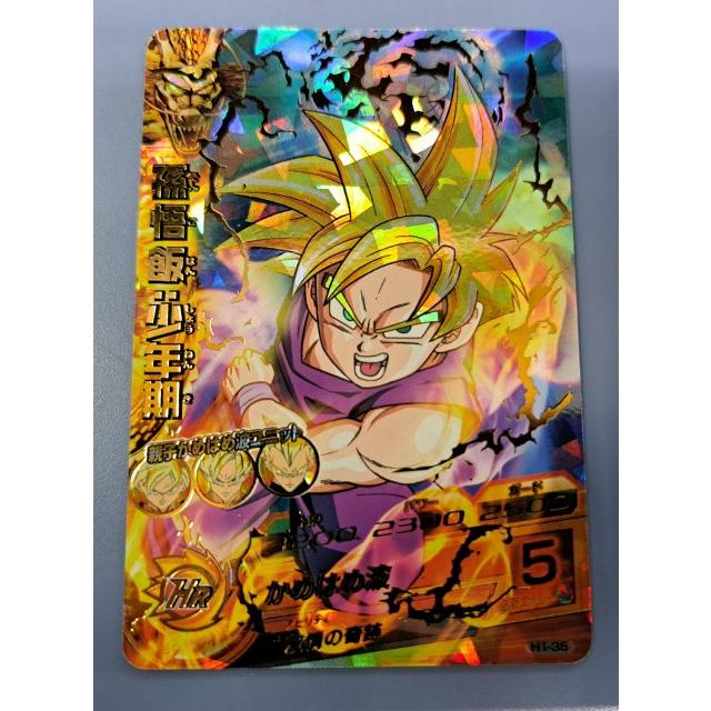 ドラゴンボールヒーローズ/第1弾/H1-35 孫悟飯：少年期 かめはめ