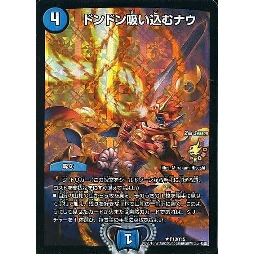 デュエルマスターズ デュエマ 2nd Season 公認チャンピオンシップ 大会 ドンドン吸い込むナウ P10/Y15 プロモ abtdm525hwBbutton 通販