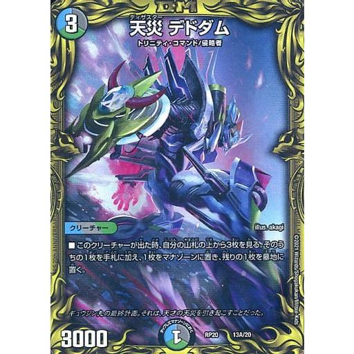 20thレア】デュエルマスターズ DMRP20 13A/20 天災 デドダム