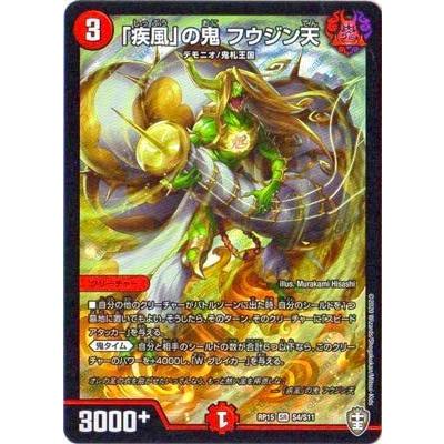 デュエルマスターズ DMRP15 S4/S11 「疾風」の鬼 フウジン天 (SR スーパーレア) 幻龍×凶襲ゲンムエンペラー!!! (DMRP-15) | 