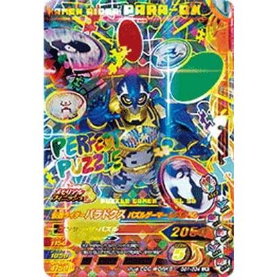 ガンバライジング GG1-034 仮面ライダーパラドクス パズルゲーマー レベル５０ LR | 