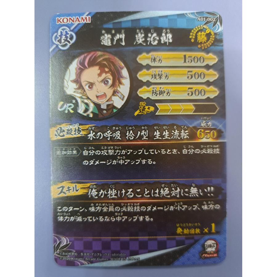 竈門炭治郎 UR A01-002 パラレル 鬼滅の刃 日輪バトルスラッシュ |  | 01