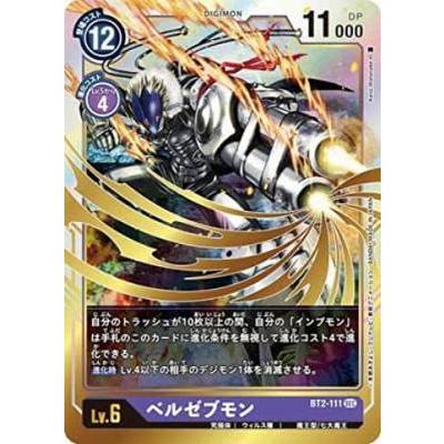デジモンカードゲーム BT2-111 ベルゼブモン SEC | 