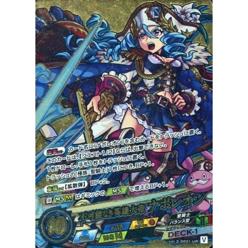 モンストカードゲーム 不可能なき英雄大帝 ナポレオン UR : B-button