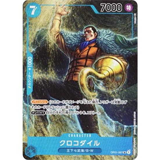 【パラレル】ワンピースカードゲーム OP01-067 クロコダイル (SR スーパーレア) ブースターパック ROMANCE DAWN (OP-01) | 