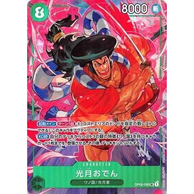 ONE PIECE カードゲーム 【パラレル】OP02-030 光月おでん SR | 