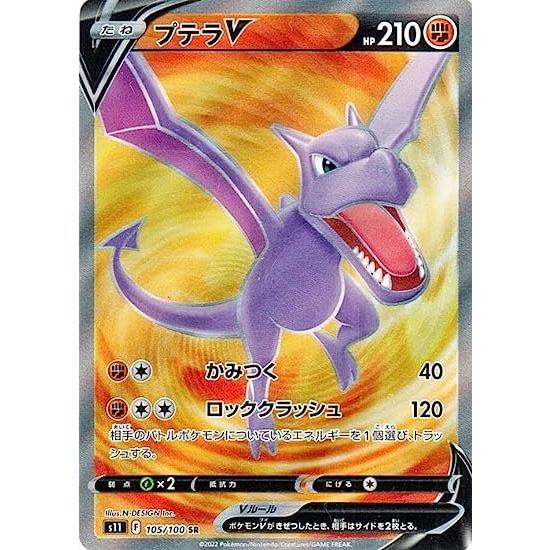 プテラV ロストアビス ポケモンカード 　美品 ポケモンカードゲーム ソード&シールド s11 拡張パック ロストアビス