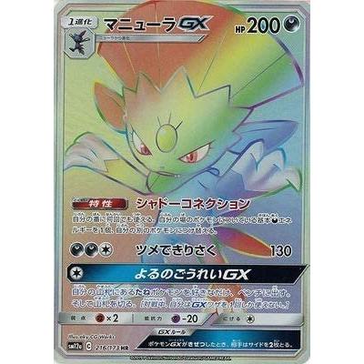 ポケモンカードゲーム PK-SM12a-216 マニューラGX HR｜bbutton2000