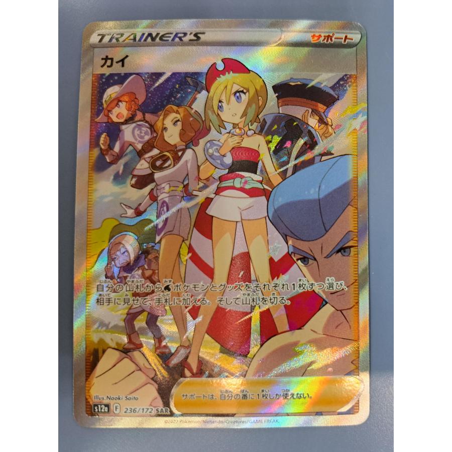 カイ SAR[s12a 236/172]ハイクラスパック「VSTARユニバース」