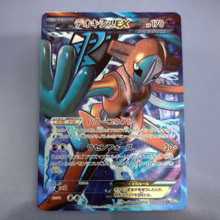 ポケモンカードBW8 デオキシスEX SR : B-button - 通販 - Yahoo 