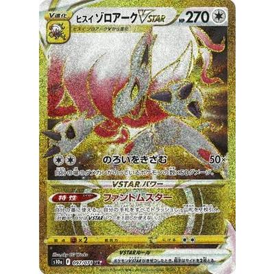 ポケモンカードゲーム PK-S10a-097 ヒスイ ゾロアークVSTAR UR ポケモンカードゲーム PK-S10a-097 ヒスイ ゾロアークVSTAR UR