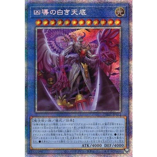 遊戯王 PHHY-JP031 凶導の白き天底 (日本語版 プリズマティックシークレットレア) フォトン・ハイパーノヴァ | 