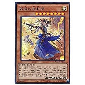 遊戯王 第11期 05弾 DAMA-JP009? 妖眼の相剣師【ウルトラレア】 | 