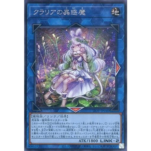 遊戯王 第11期 04弾 LIOV-JP046 クラリアの蟲惑魔【シークレットレア】 | 