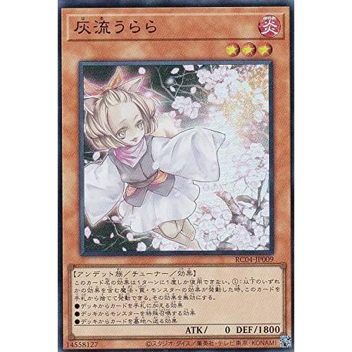 遊戯王 RC04-JP009 灰流うらら (日本語版 ウルトラレア) RARITY COLLECTION −QUARTER CENTURY EDITION− | 