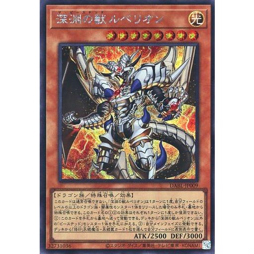 遊戯王 第11期 10弾 DABL-JP009 深淵の獣ルベリオン 【シークレットレア】 | 