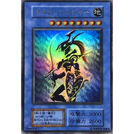 遊戯王OCG カオス・ソルジャー (レプリカ表記あり) ウルトラレア 遊戯王OCG カオス・ソルジャー (レプリカ表記あり) ウルトラレア