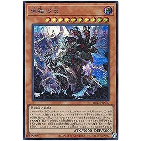 遊戯王 BODE-JP030 天獄の王 (日本語版 シークレットレア) バースト・オブ・デスティニー | 