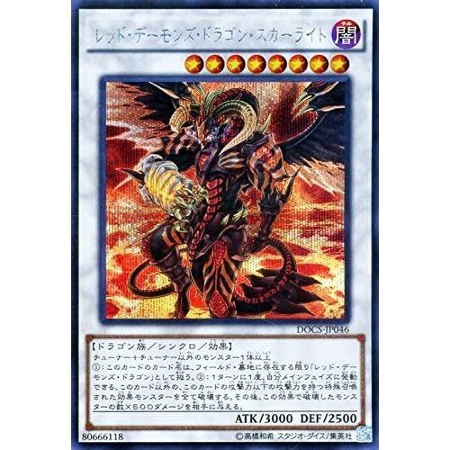 遊戯王OCG レッド・デーモンズ・ドラゴン・スカーライト シークレット DOCS-JP046-SE | 