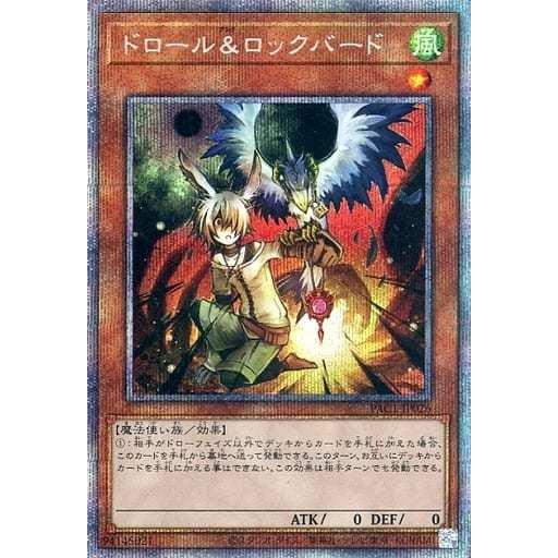 遊戯王 第11期 PAC1-JP026 ドロール＆ロックバード【プリズマティックシークレットレア】 | 