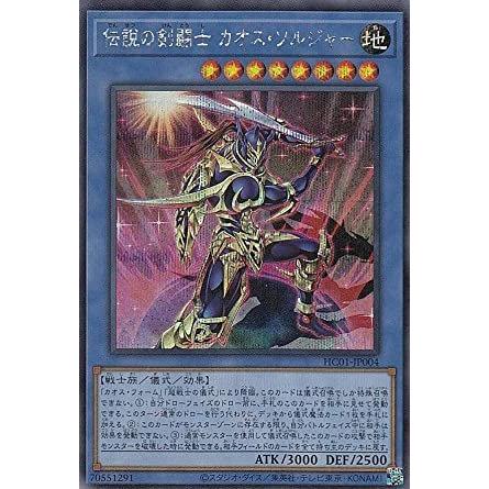 遊戯王 HC01-JP004 伝説の剣闘士 カオス・ソルジャー (日本語版 シークレットレア) HISTORY ARCHIVE COLLECTION | 