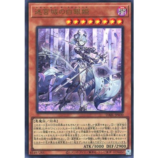 遊戯王 DABL-JP030 迷宮城の白銀姫 (日本語版 ウルトラレア) ダークウィング・ブラスト | 