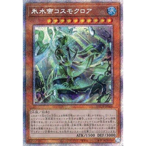 遊戯王 第11期 07弾 BACH-JP006 氷水帝コスモクロア【プリズマティックシークレットレア】 | 