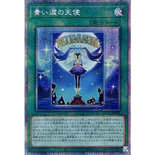 遊戯王 第11期 HC01-JP045 青い涙の天使【プリズマティックシークレットレア】 | 