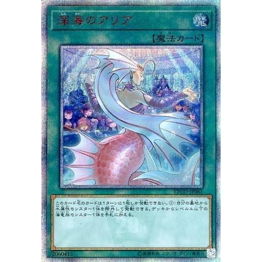 遊戯王 第10期 12弾 ETCO-JP061 深海のアリア【20thシークレットレア】 | 